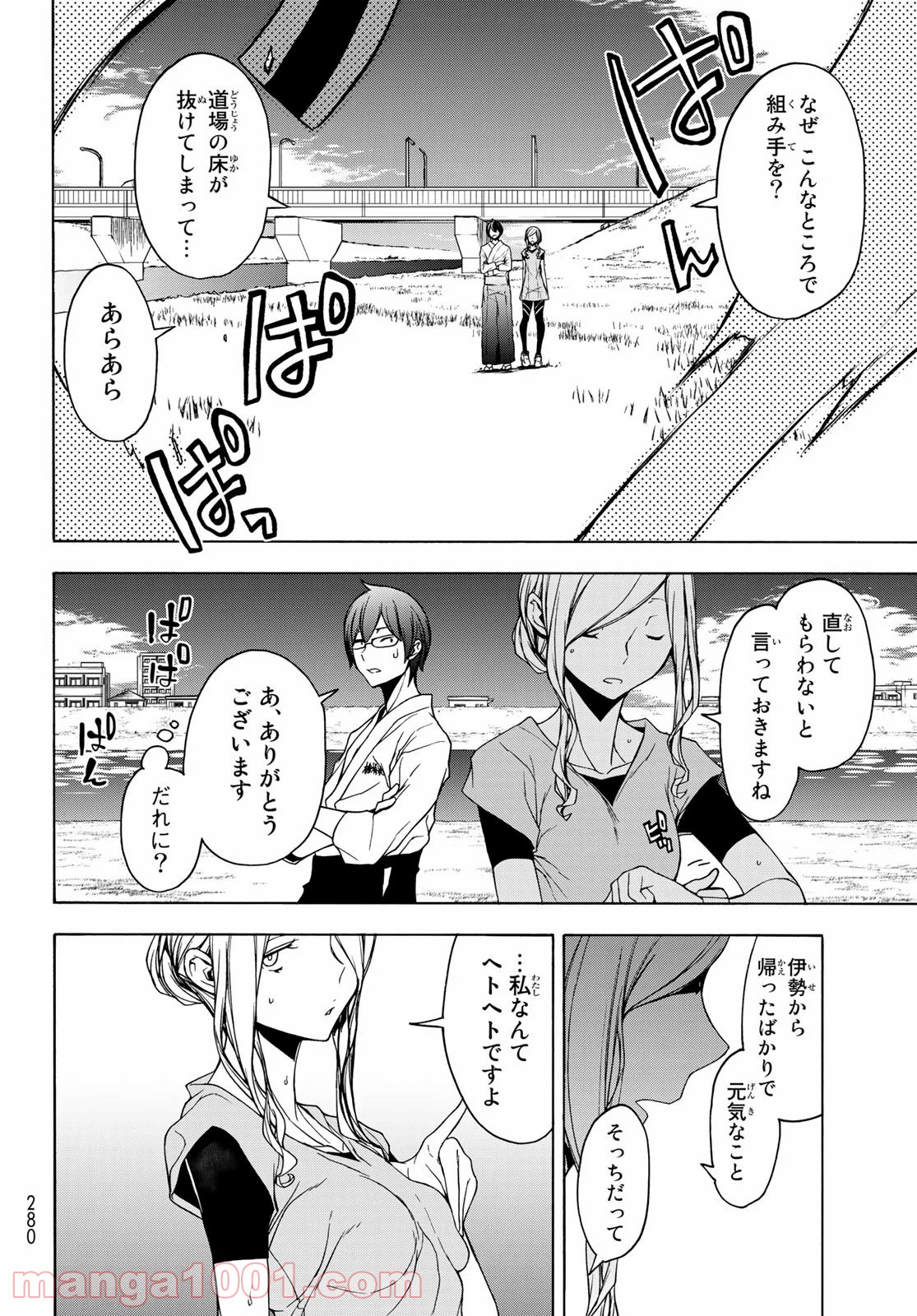 夜桜四重奏～ヨザクラカルテット～ 第157話 - Page 12