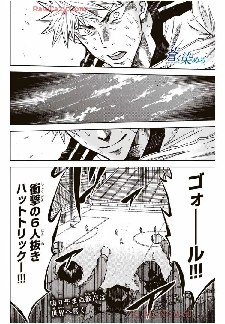 蒼く染めろ 第163話 - Page 21