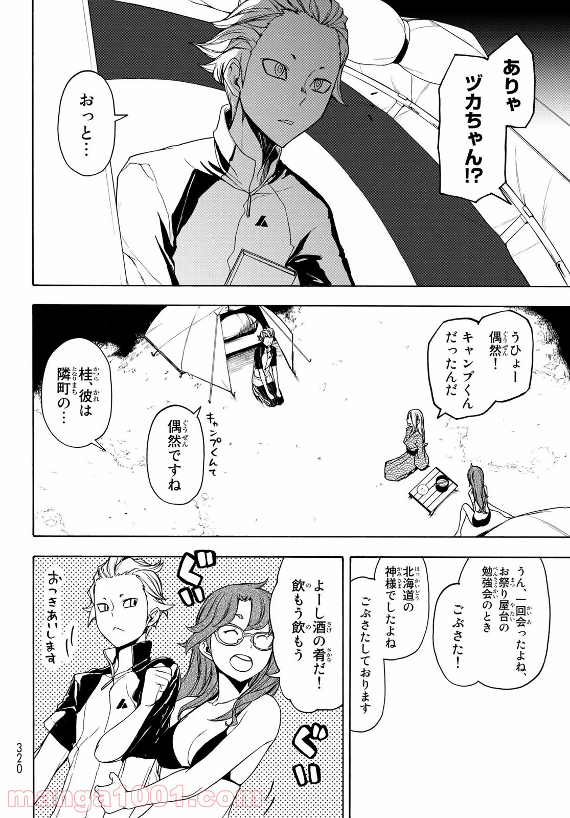 夜桜四重奏～ヨザクラカルテット～ 第158話 - Page 7