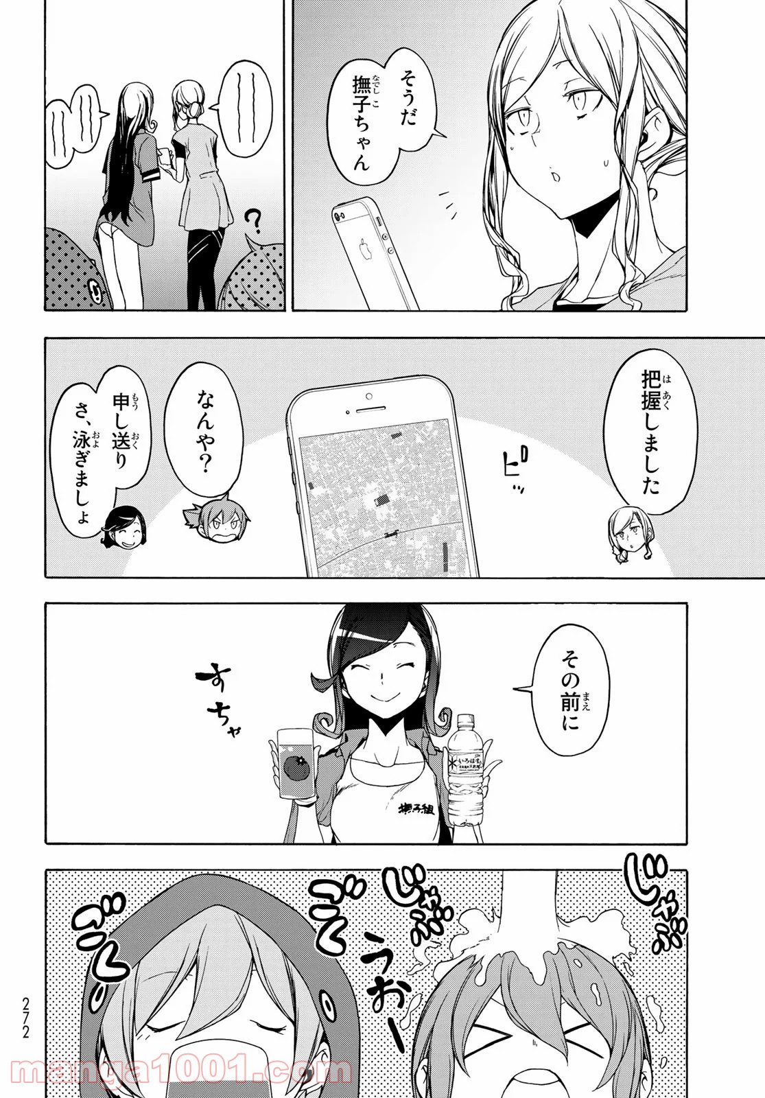 夜桜四重奏～ヨザクラカルテット～ 第157話 - Page 4