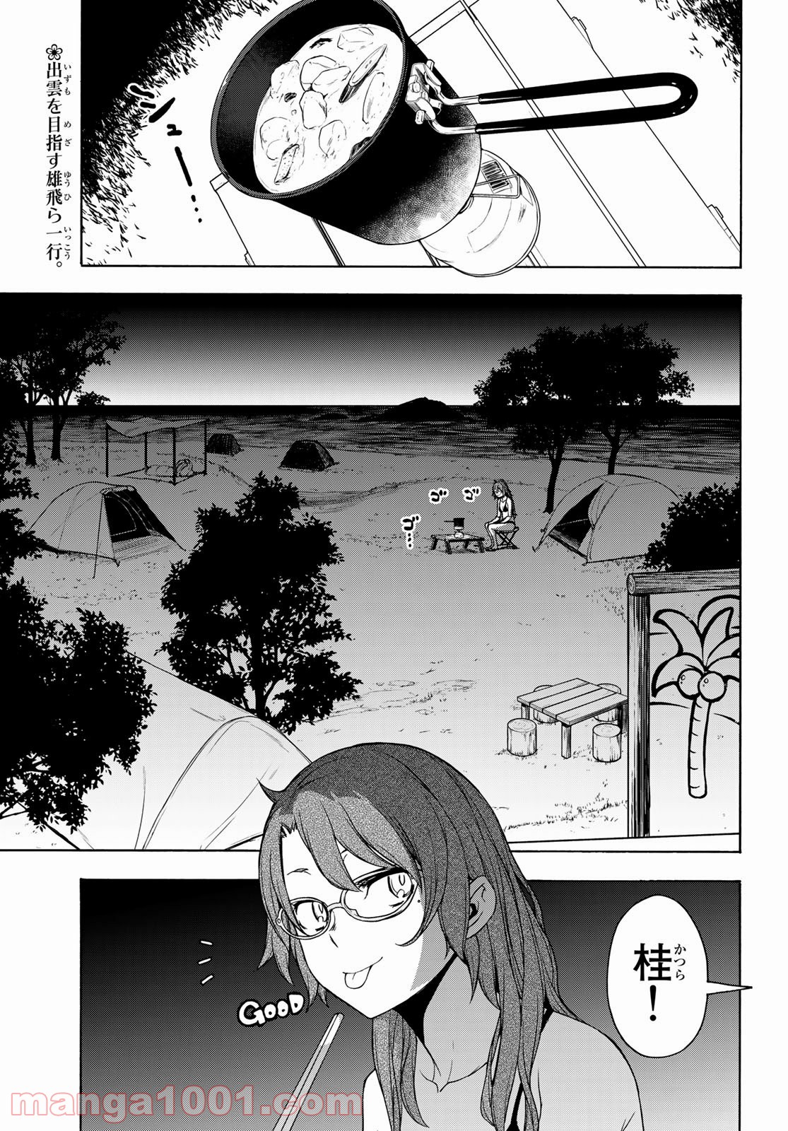 夜桜四重奏～ヨザクラカルテット～ 第158話 - Page 4