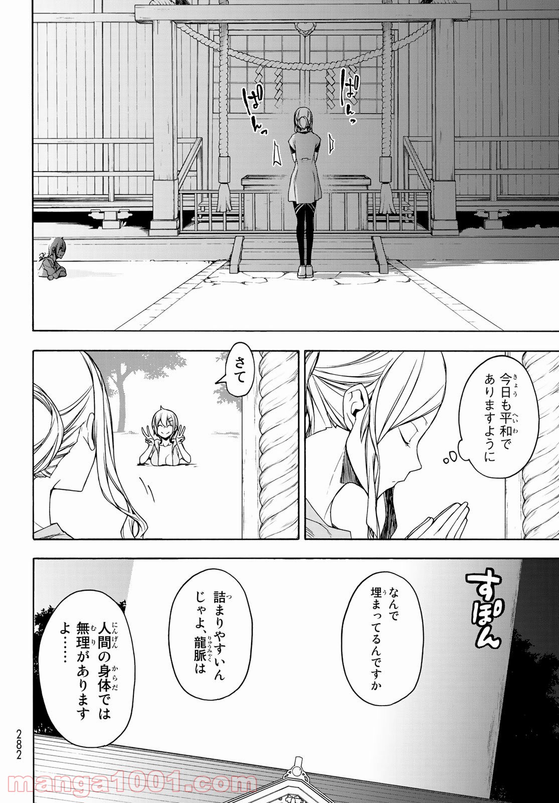 夜桜四重奏～ヨザクラカルテット～ 第157話 - Page 14