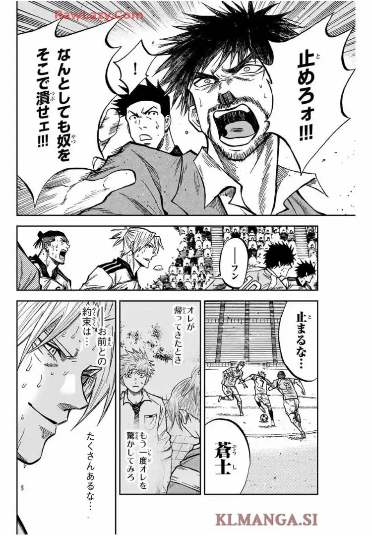 蒼く染めろ 第163話 - Page 7
