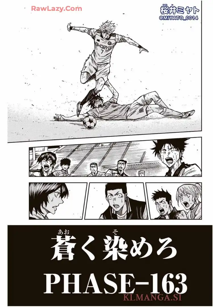 蒼く染めろ 第163話 - Page 2