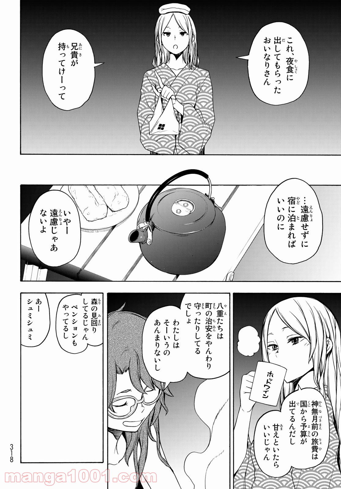夜桜四重奏～ヨザクラカルテット～ 第158話 - Page 5