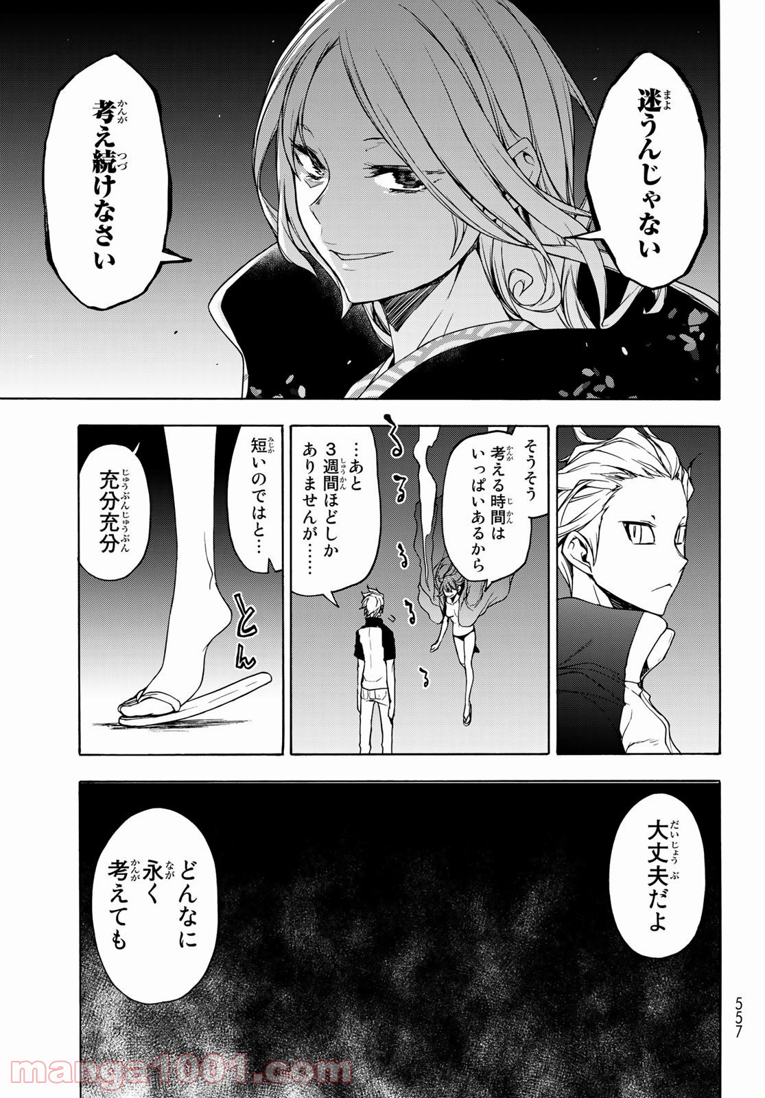 夜桜四重奏～ヨザクラカルテット～ 第158.2話 - Page 11
