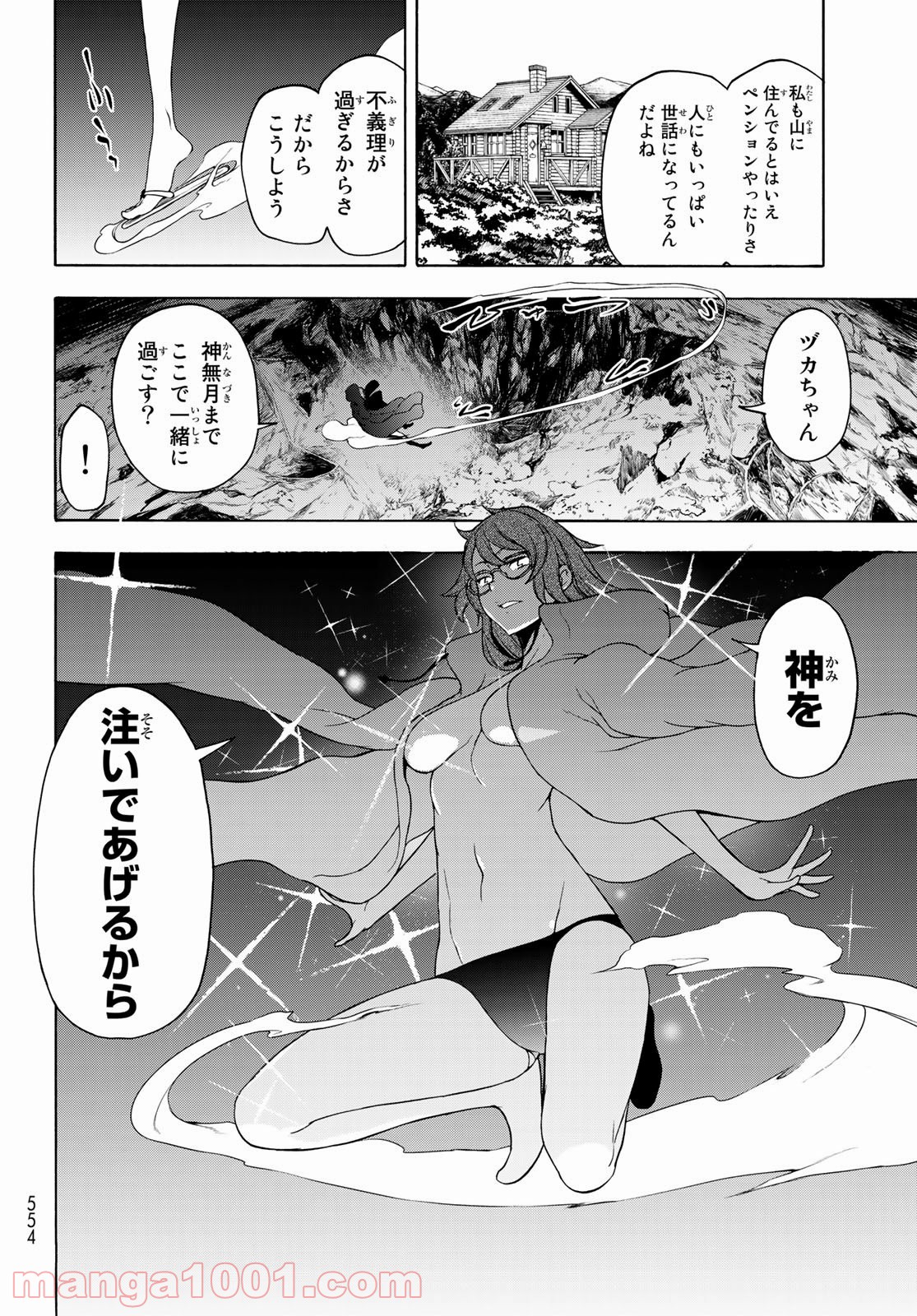 夜桜四重奏～ヨザクラカルテット～ 第158.2話 - Page 8