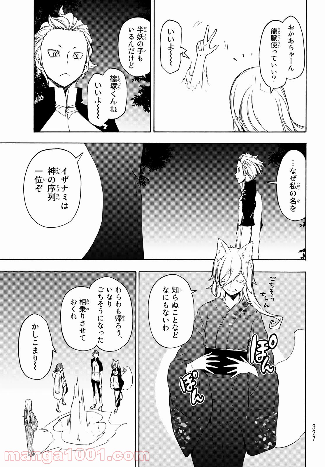 夜桜四重奏～ヨザクラカルテット～ 第158話 - Page 14