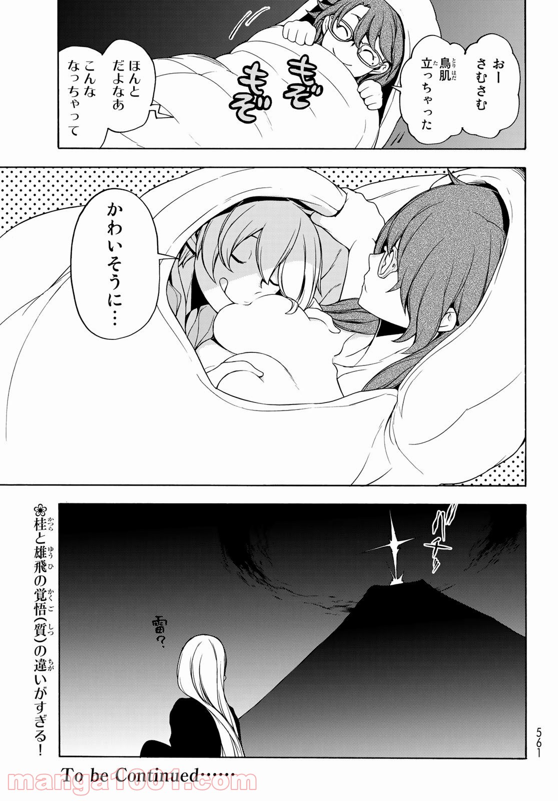 夜桜四重奏～ヨザクラカルテット～ 第158.2話 - Page 14