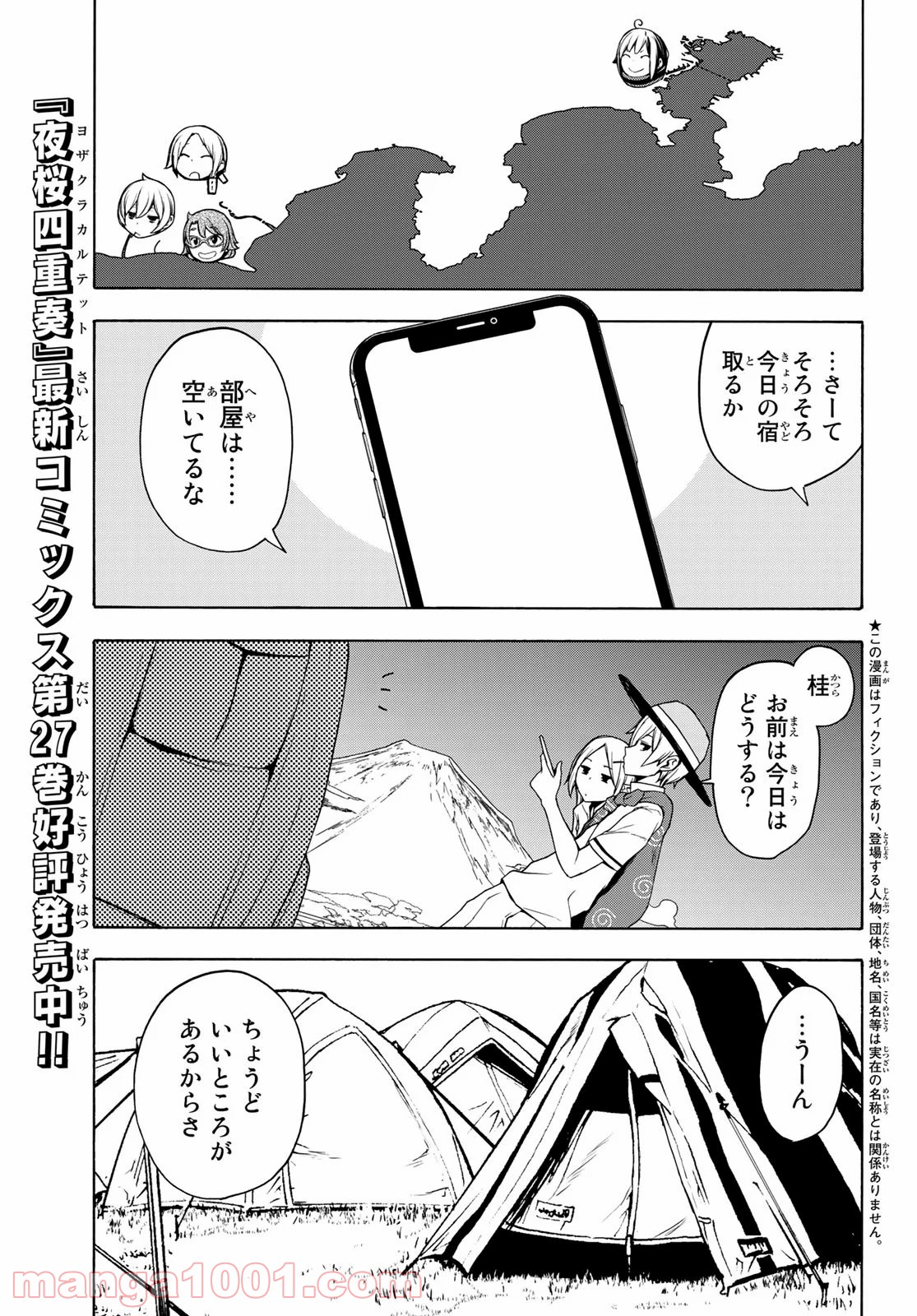 夜桜四重奏～ヨザクラカルテット～ 第158話 - Page 2