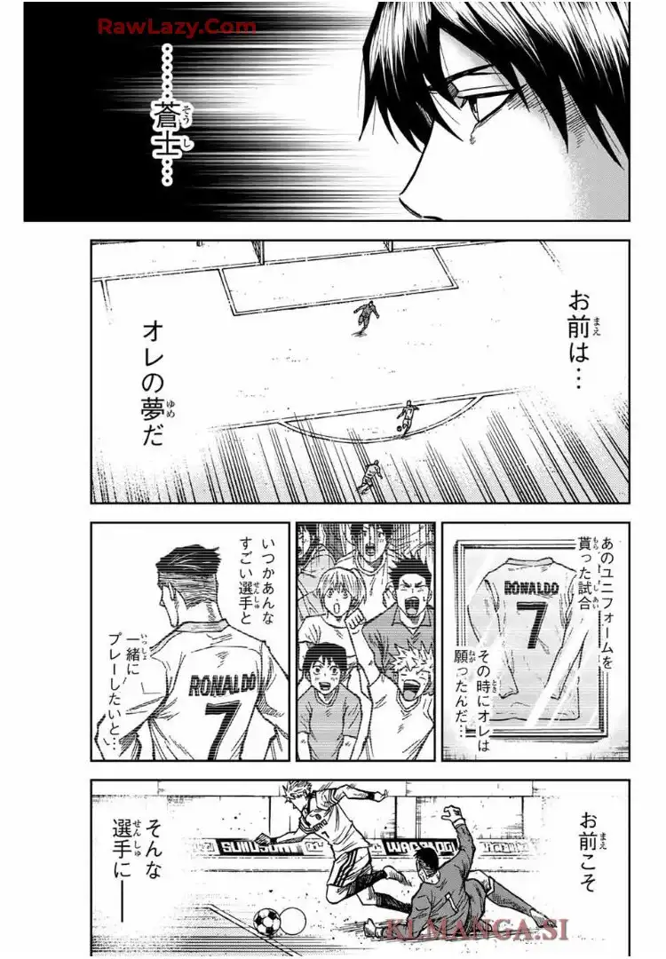 蒼く染めろ 第163話 - Page 18