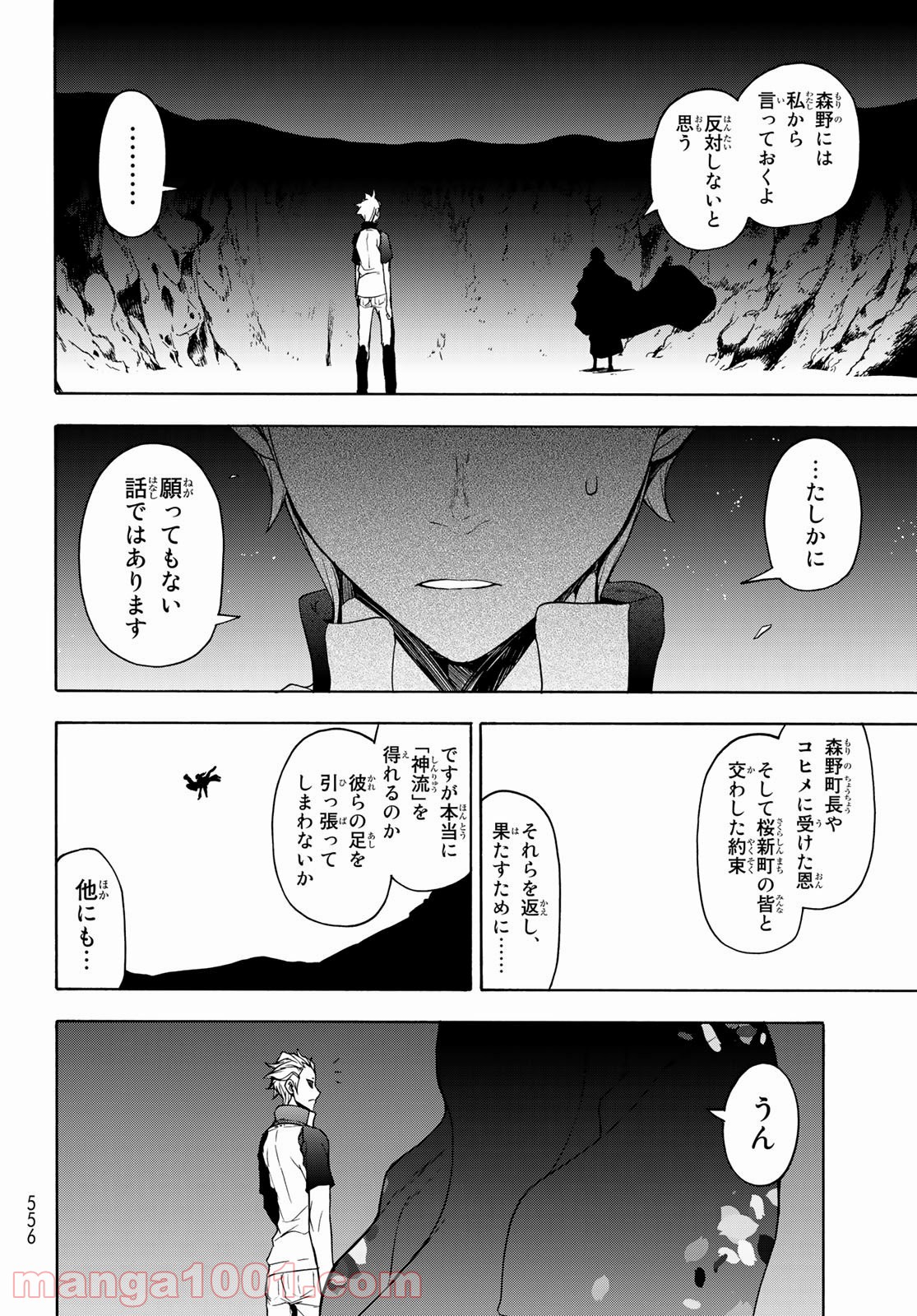 夜桜四重奏～ヨザクラカルテット～ 第158.2話 - Page 10