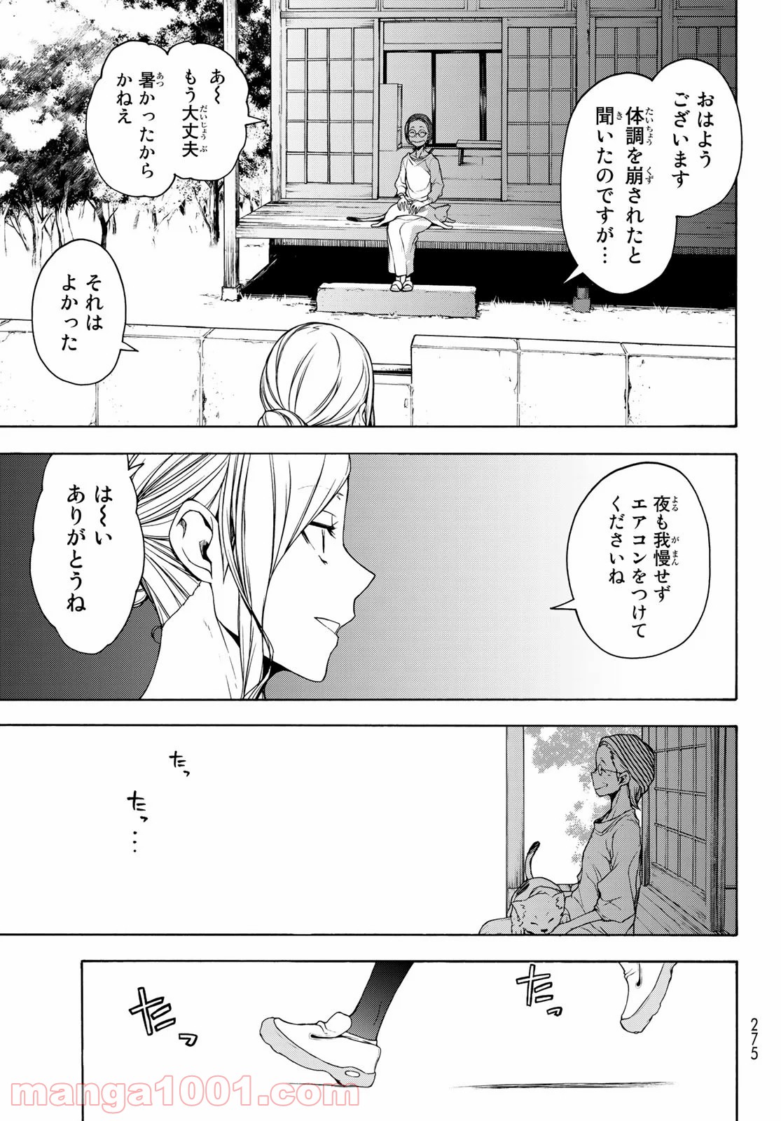 夜桜四重奏～ヨザクラカルテット～ 第157話 - Page 7