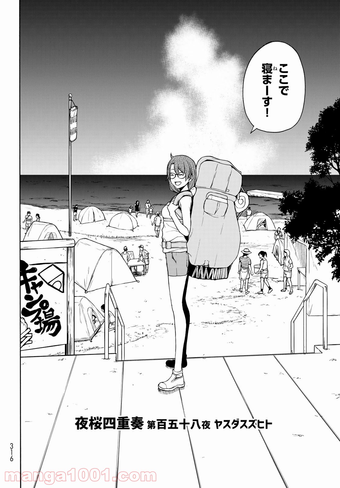 夜桜四重奏～ヨザクラカルテット～ 第158話 - Page 3