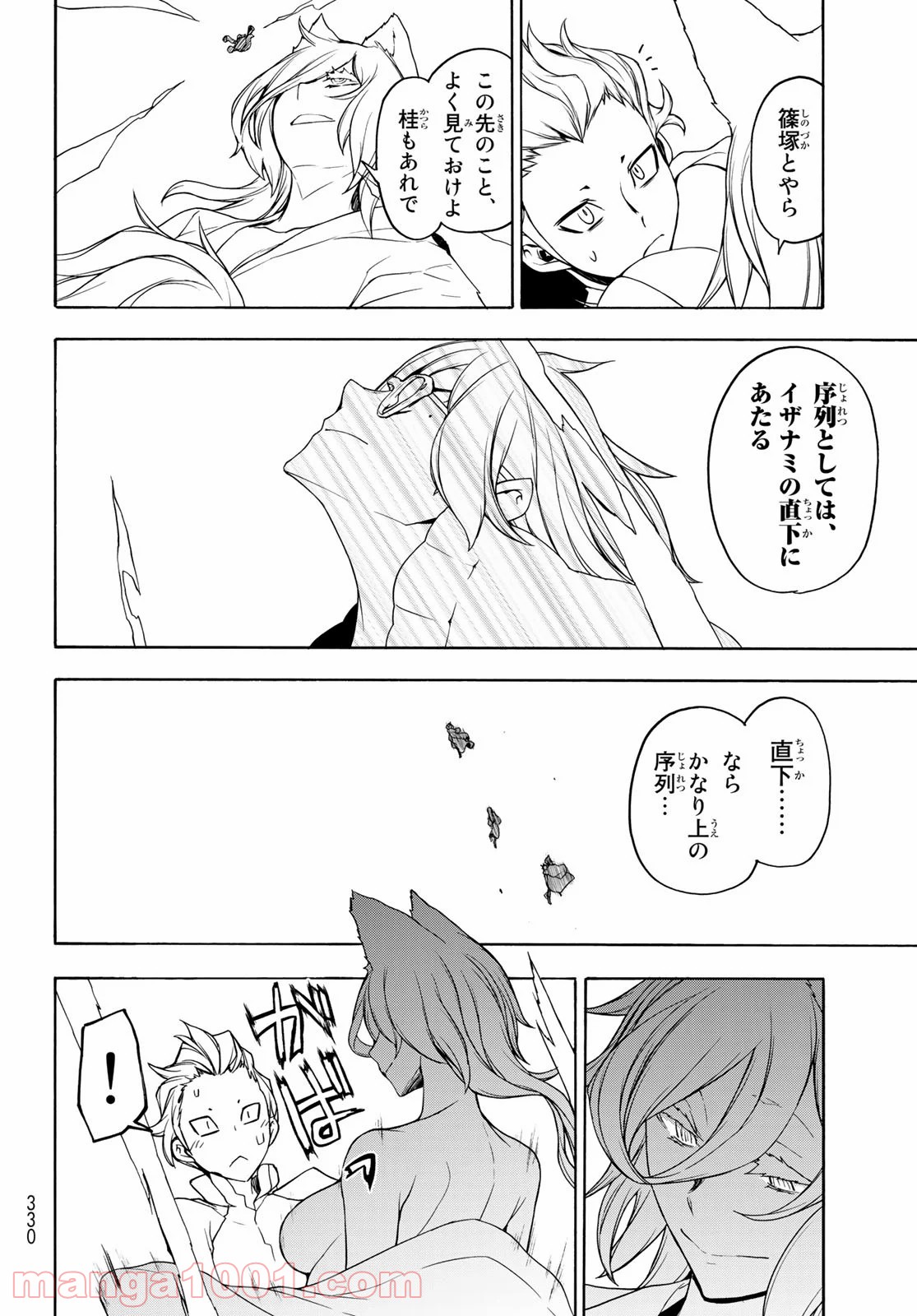 夜桜四重奏～ヨザクラカルテット～ 第158話 - Page 17