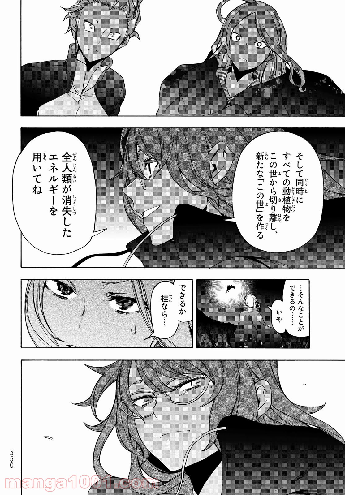 夜桜四重奏～ヨザクラカルテット～ 第158.2話 - Page 4