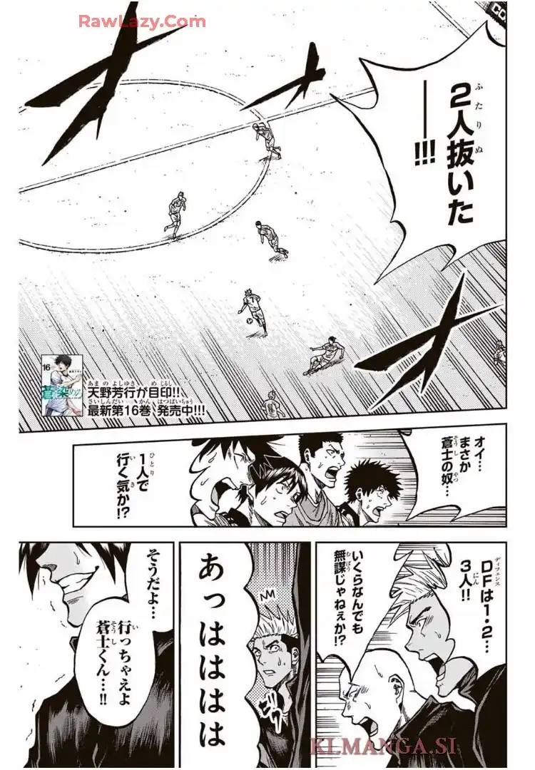 蒼く染めろ 第163話 - Page 4