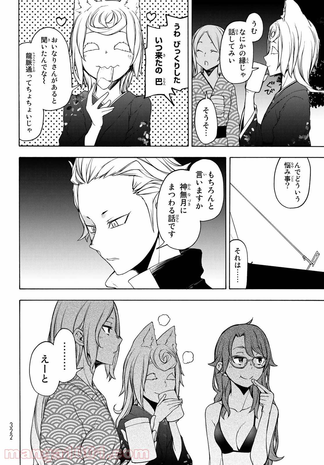 夜桜四重奏～ヨザクラカルテット～ 第158話 - Page 9