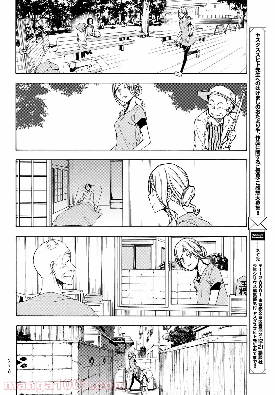 夜桜四重奏～ヨザクラカルテット～ 第157話 - Page 8