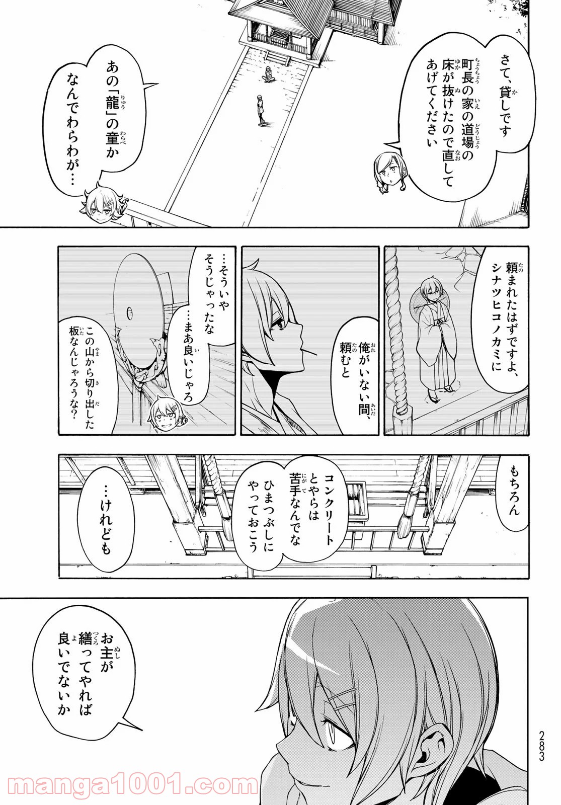 夜桜四重奏～ヨザクラカルテット～ 第157話 - Page 15