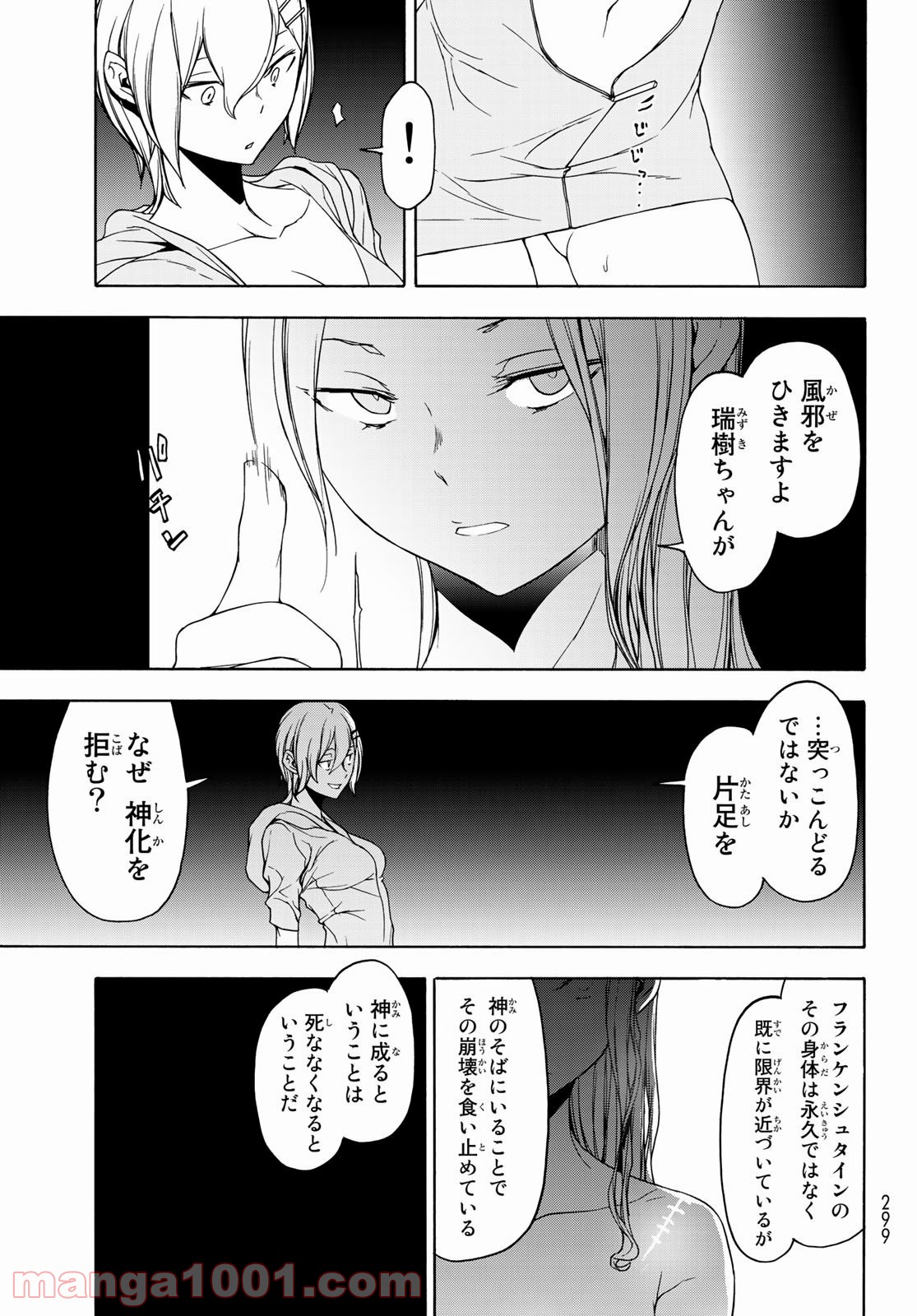 夜桜四重奏～ヨザクラカルテット～ 第157話 - Page 31