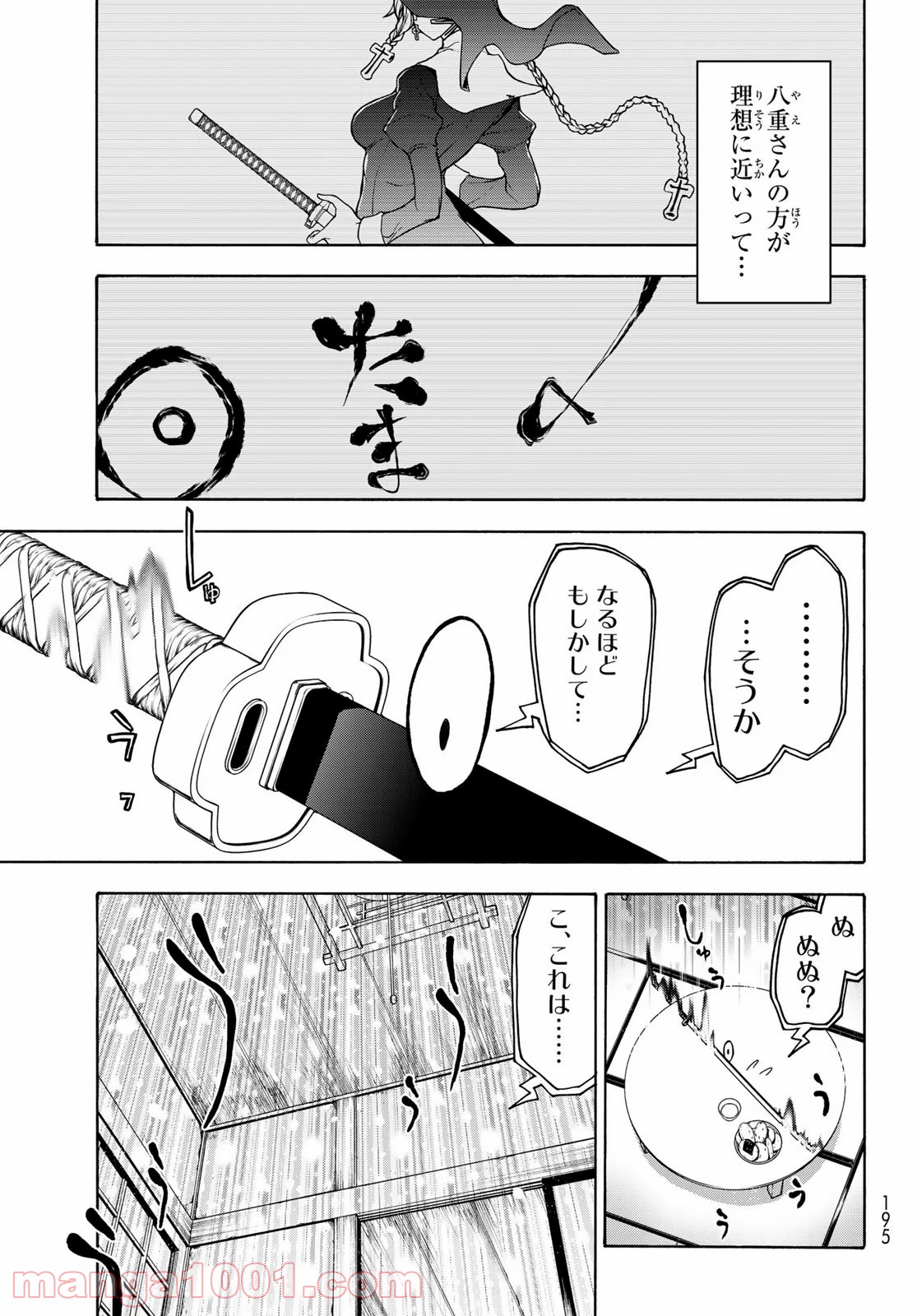夜桜四重奏～ヨザクラカルテット～ 第156話 - Page 45