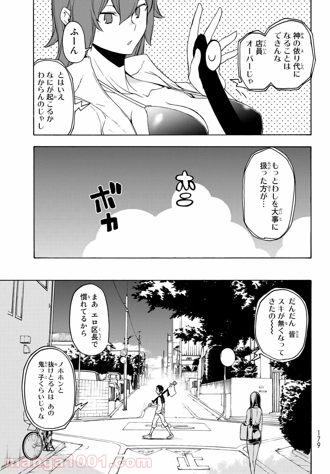 夜桜四重奏～ヨザクラカルテット～ 第156話 - Page 29