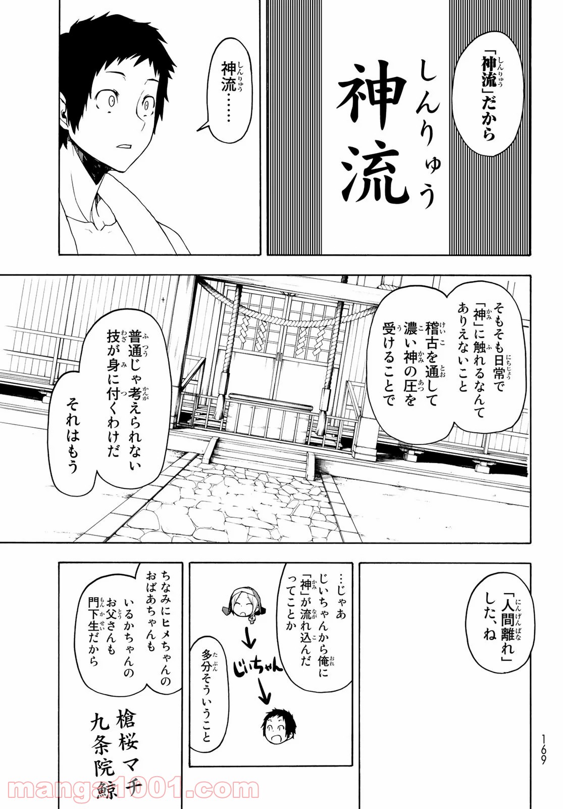夜桜四重奏～ヨザクラカルテット～ 第156話 - Page 19
