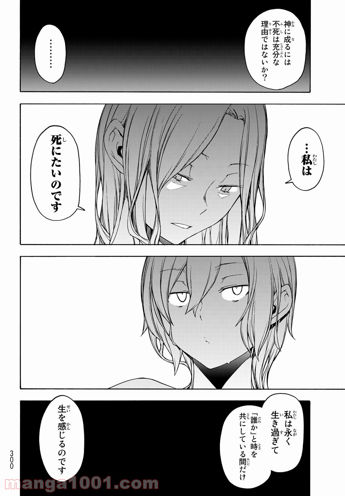 夜桜四重奏～ヨザクラカルテット～ 第157話 - Page 32