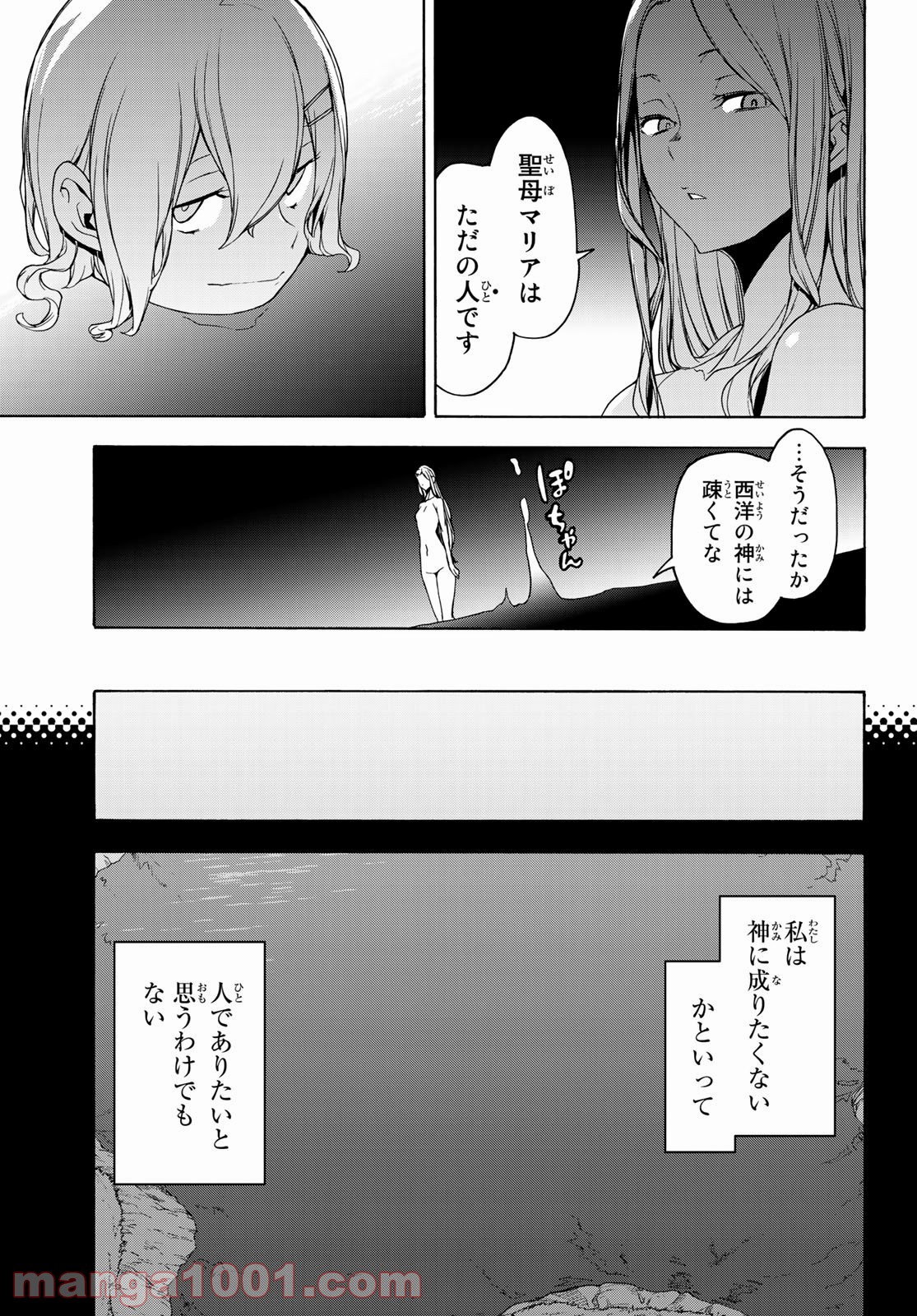夜桜四重奏～ヨザクラカルテット～ 第157話 - Page 35