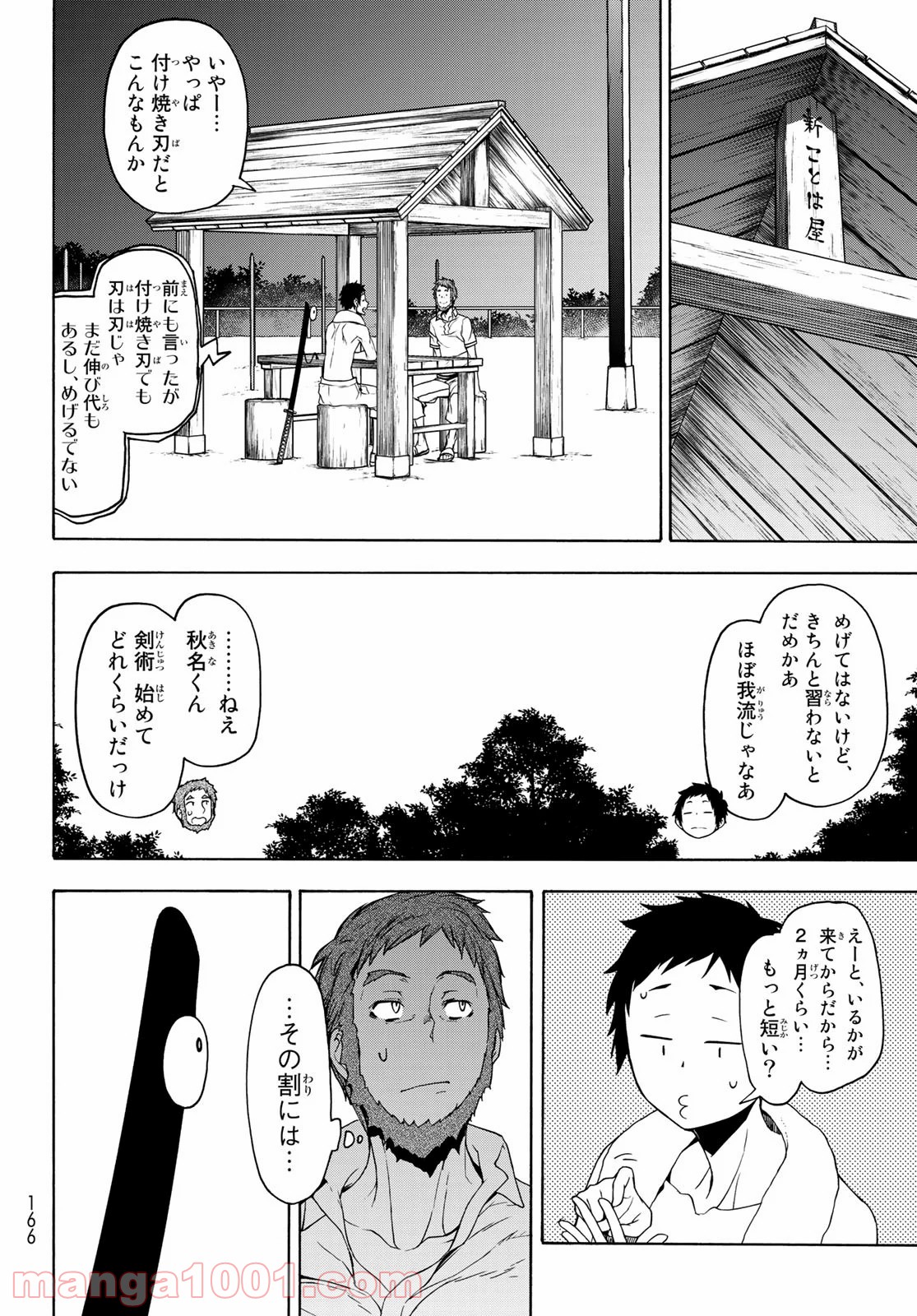 夜桜四重奏～ヨザクラカルテット～ 第156話 - Page 16
