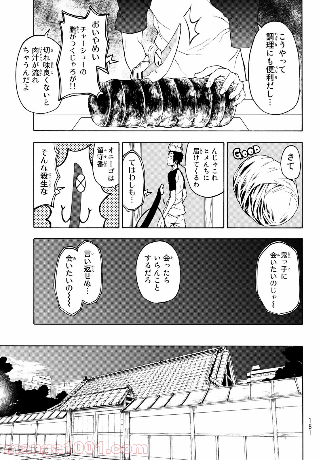 夜桜四重奏～ヨザクラカルテット～ 第156話 - Page 31