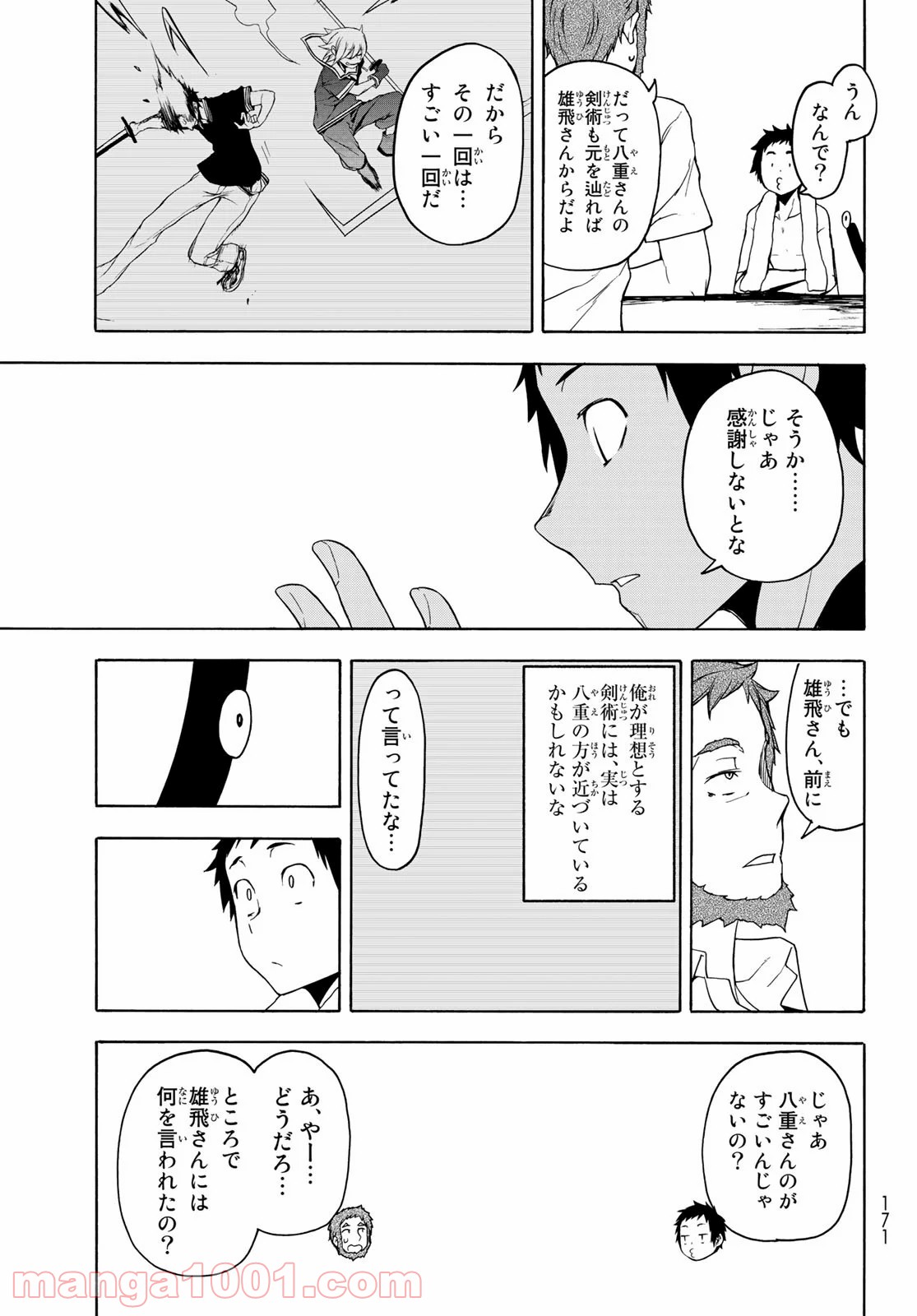 夜桜四重奏～ヨザクラカルテット～ 第156話 - Page 21