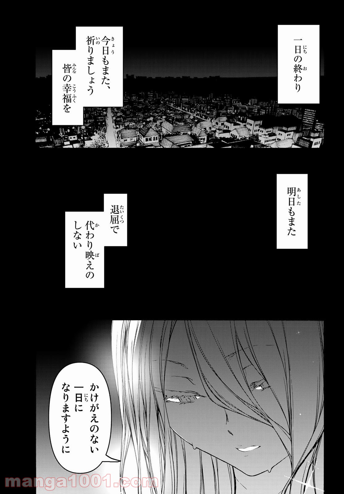 夜桜四重奏～ヨザクラカルテット～ 第157話 - Page 39