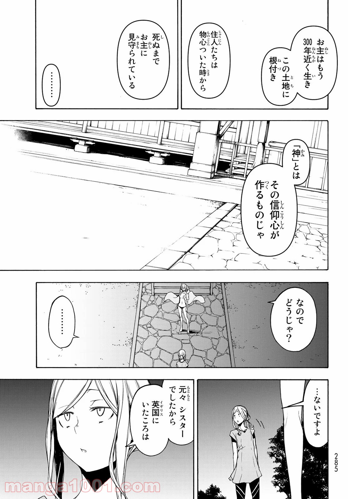 夜桜四重奏～ヨザクラカルテット～ 第157話 - Page 17