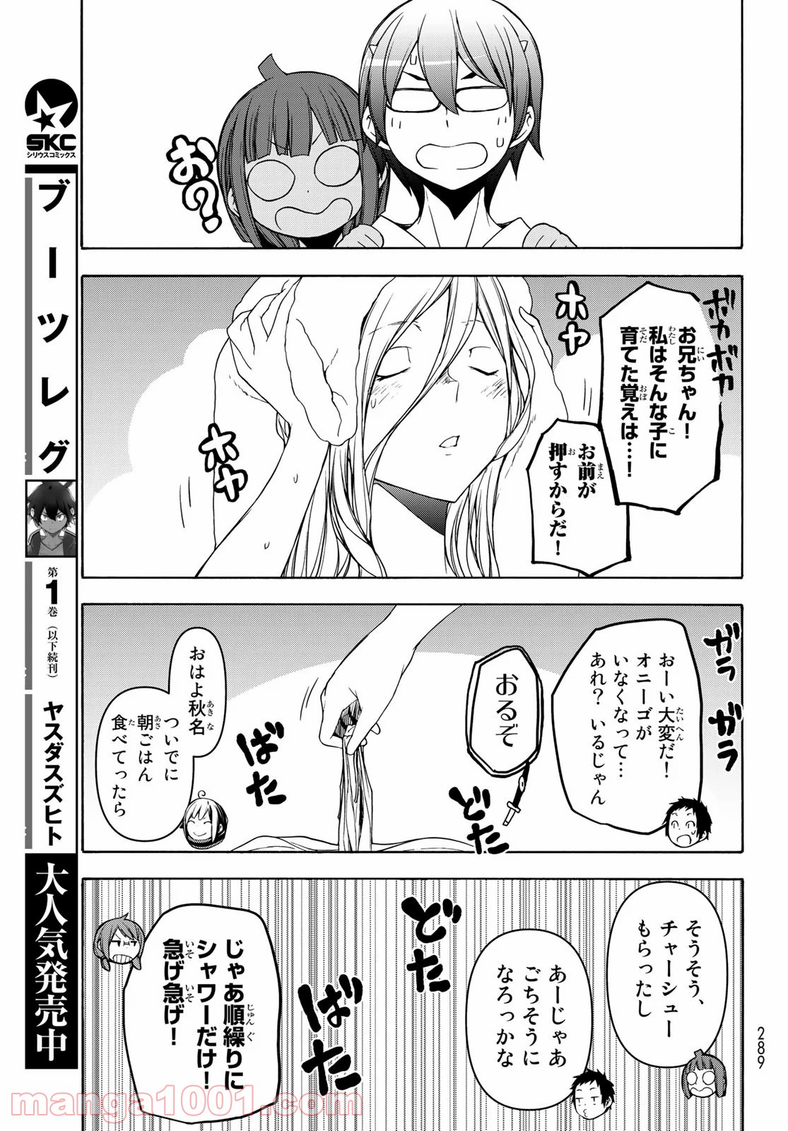 夜桜四重奏～ヨザクラカルテット～ 第157話 - Page 21