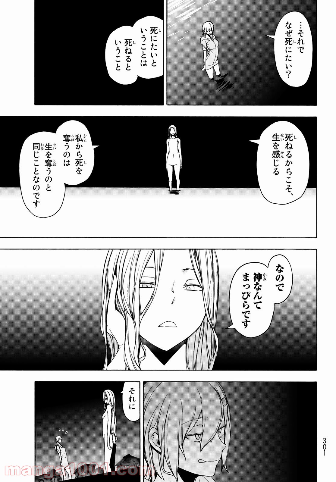 夜桜四重奏～ヨザクラカルテット～ 第157話 - Page 33