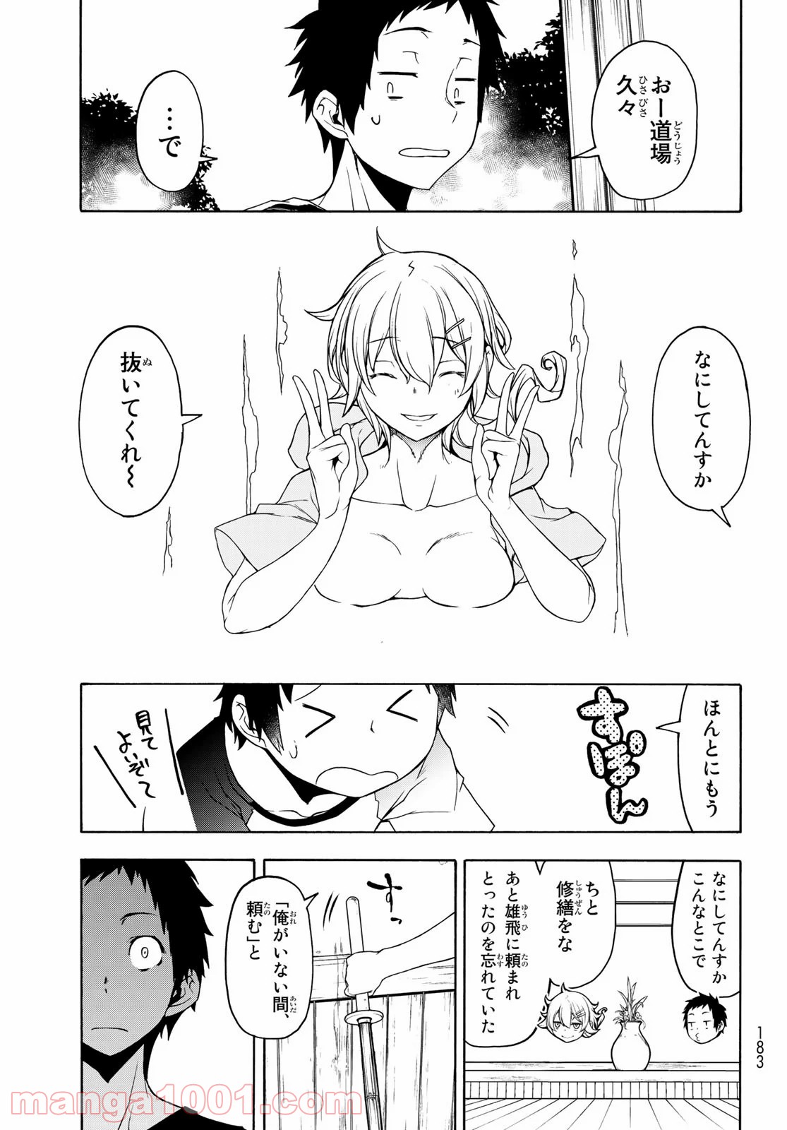 夜桜四重奏～ヨザクラカルテット～ 第156話 - Page 33