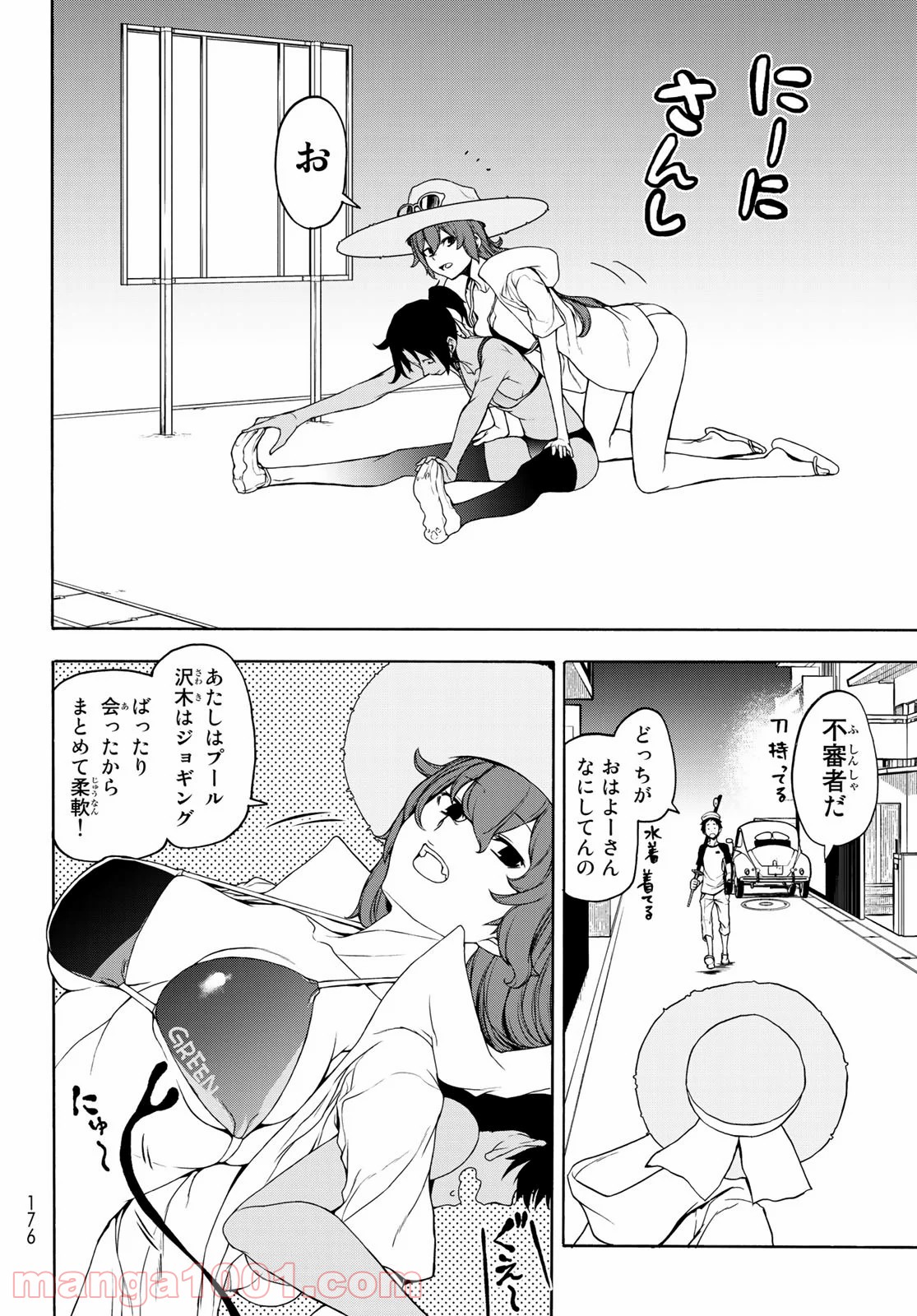 夜桜四重奏～ヨザクラカルテット～ 第156話 - Page 26