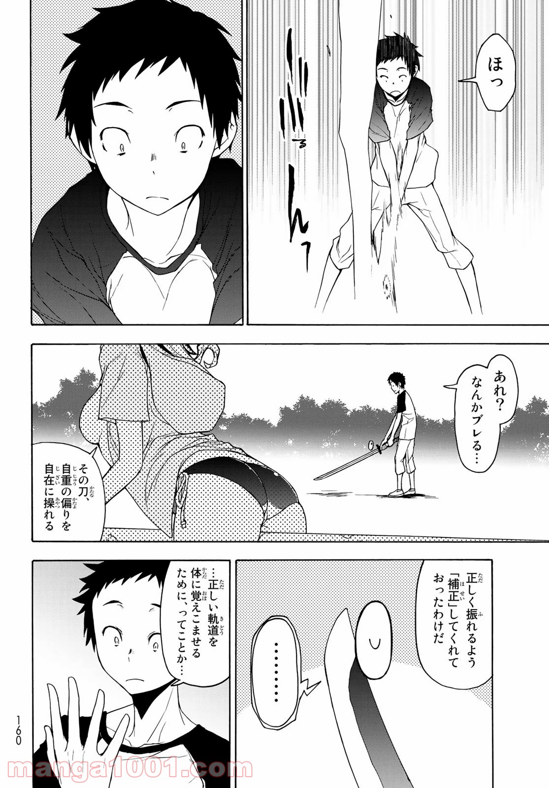 夜桜四重奏～ヨザクラカルテット～ 第156話 - Page 10