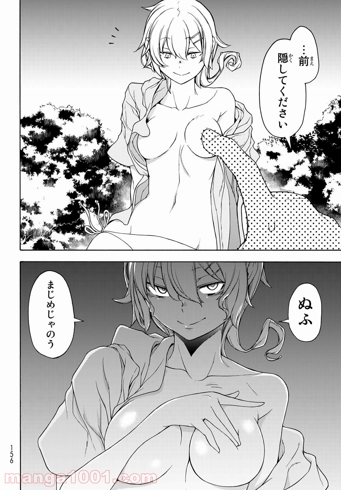 夜桜四重奏～ヨザクラカルテット～ 第156話 - Page 6
