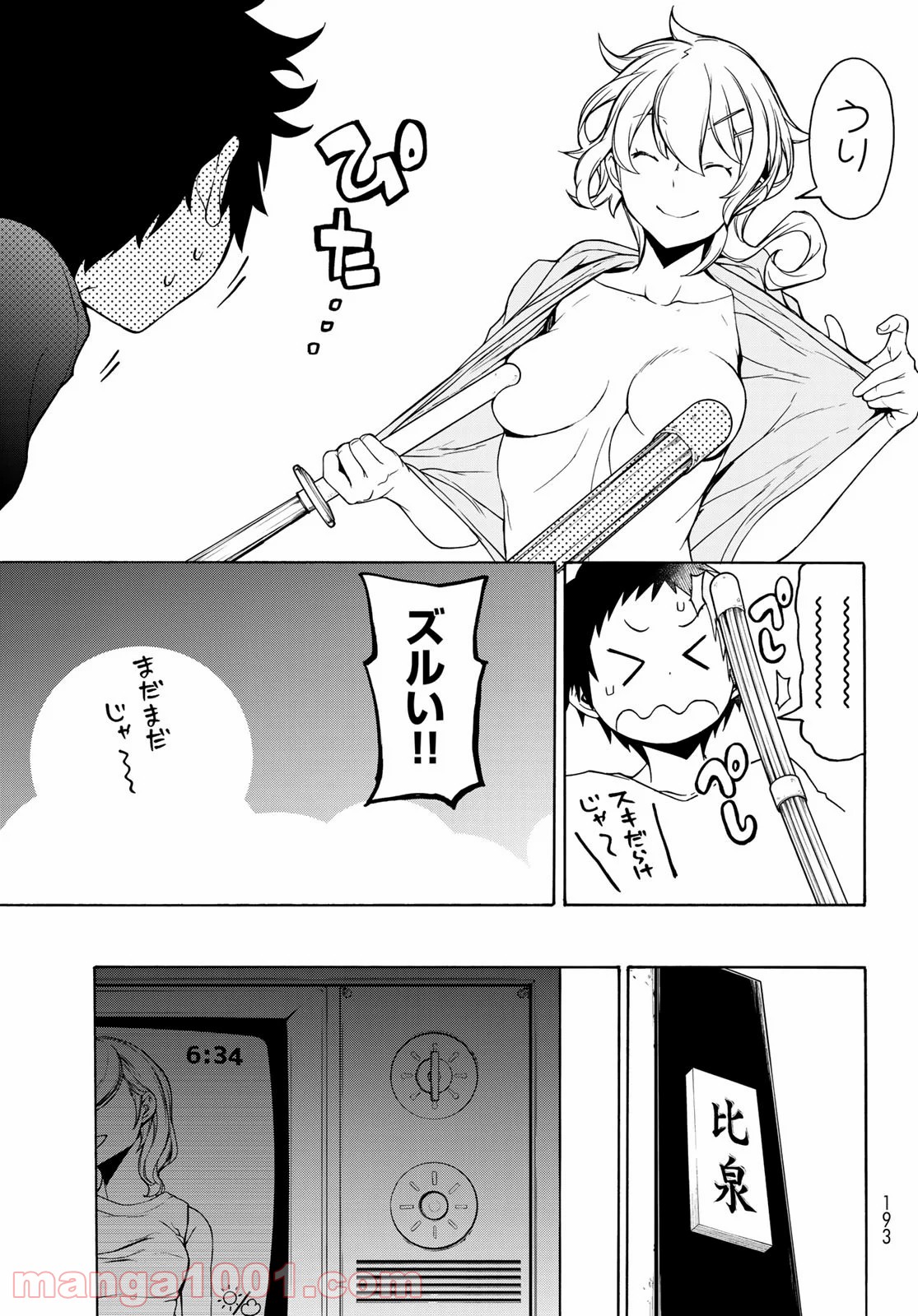 夜桜四重奏～ヨザクラカルテット～ 第156話 - Page 43