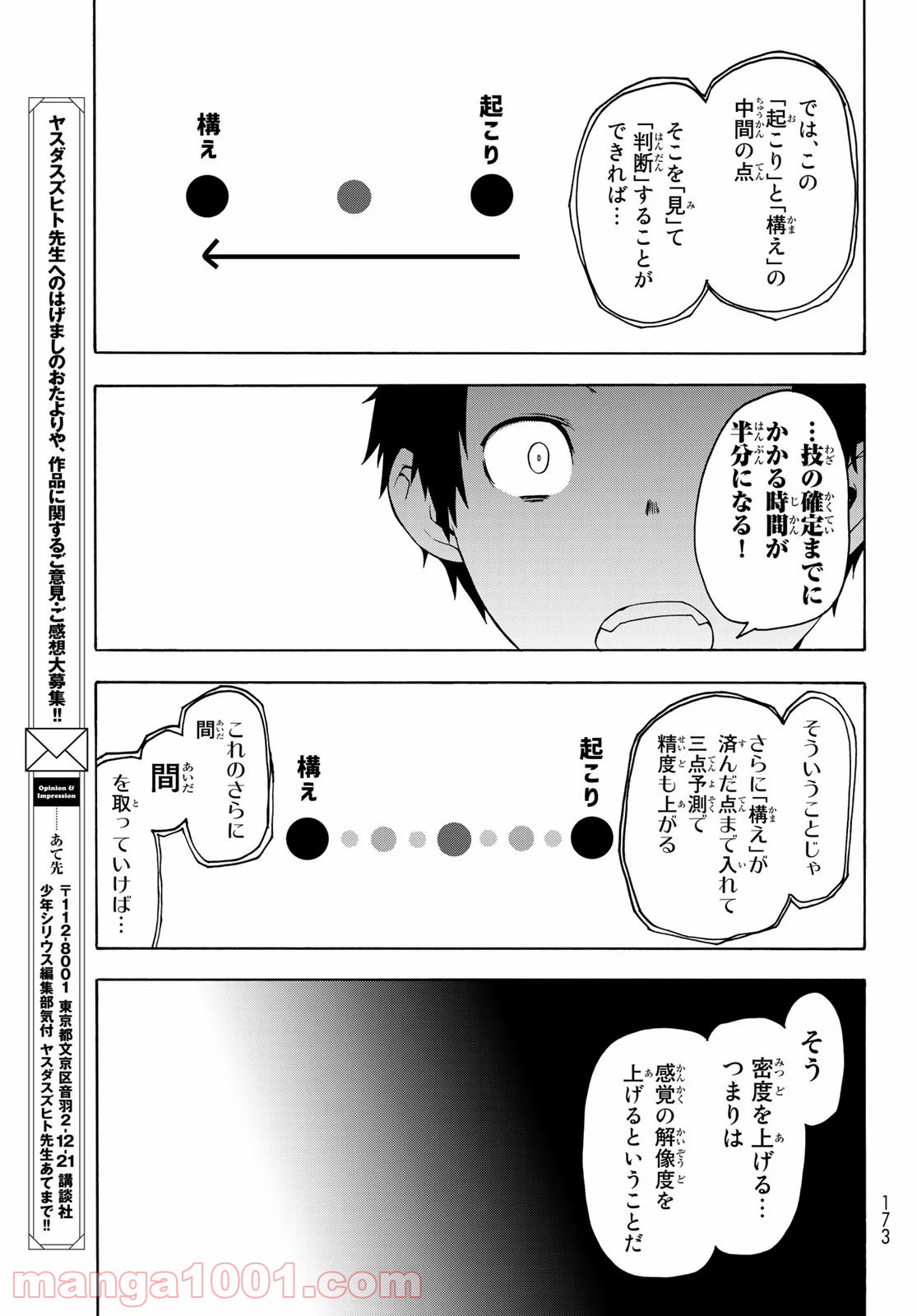夜桜四重奏～ヨザクラカルテット～ 第156話 - Page 23