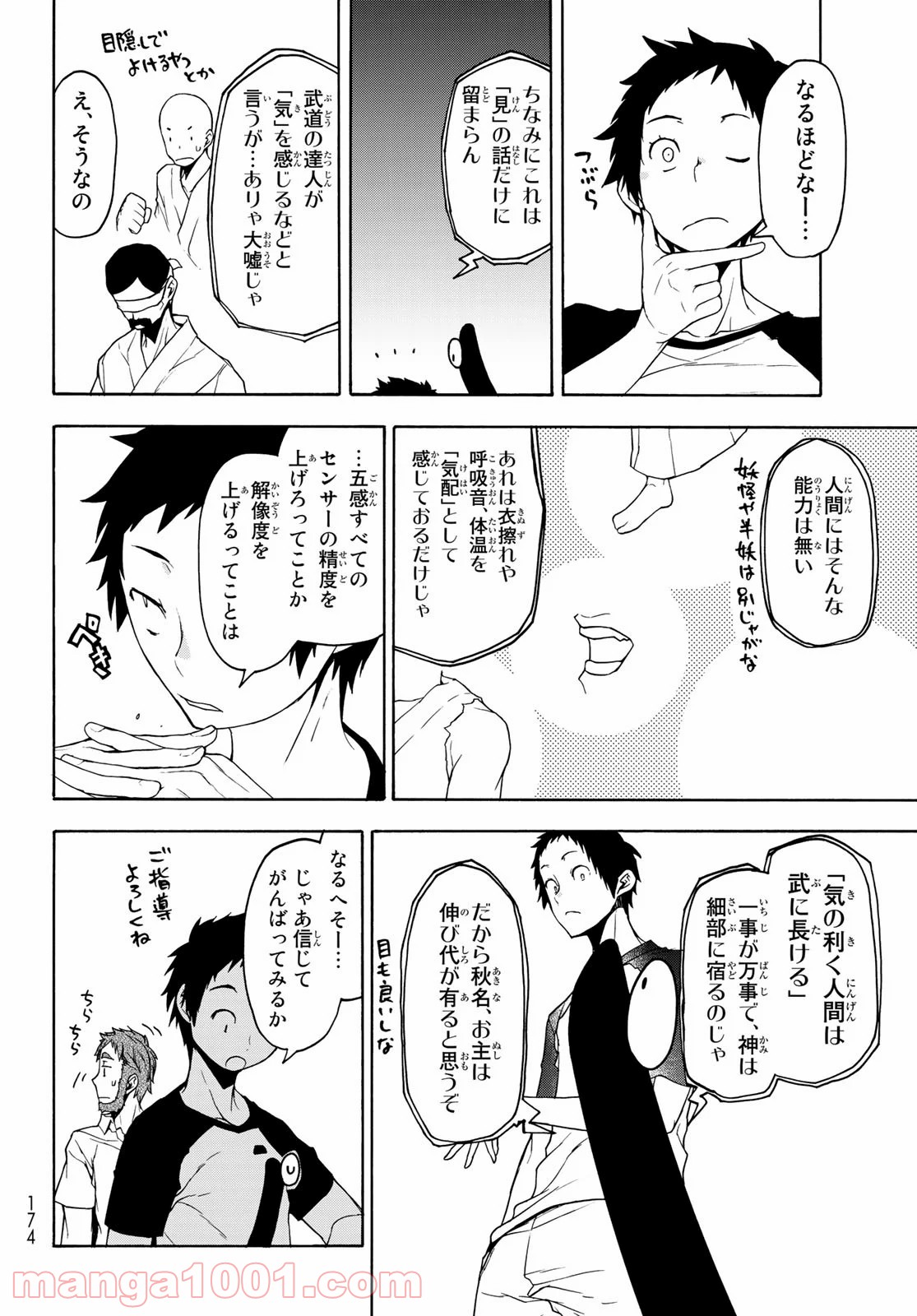 夜桜四重奏～ヨザクラカルテット～ 第156話 - Page 24