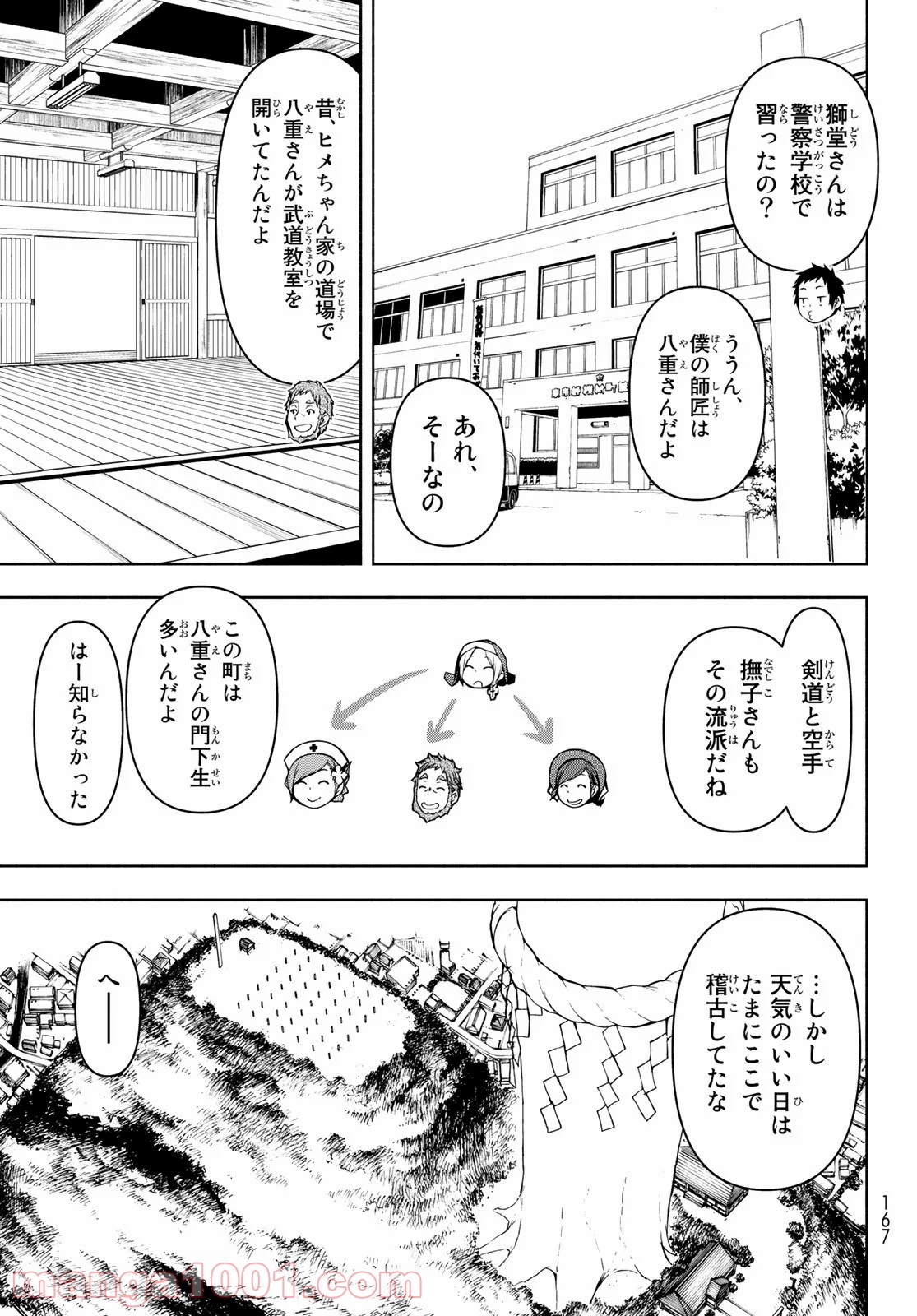 夜桜四重奏～ヨザクラカルテット～ 第156話 - Page 17