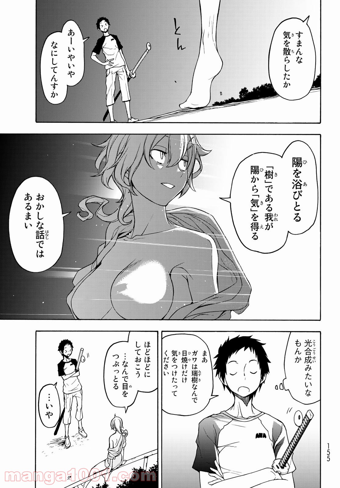 夜桜四重奏～ヨザクラカルテット～ 第156話 - Page 5
