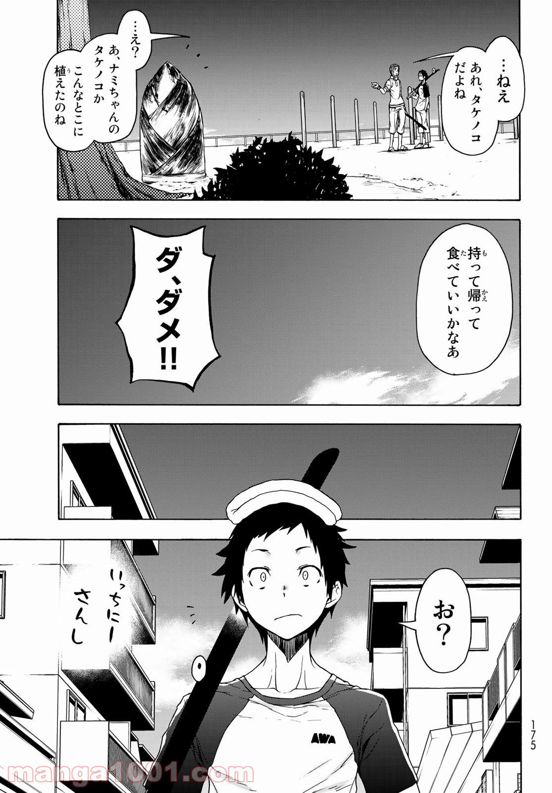 夜桜四重奏～ヨザクラカルテット～ 第156話 - Page 25