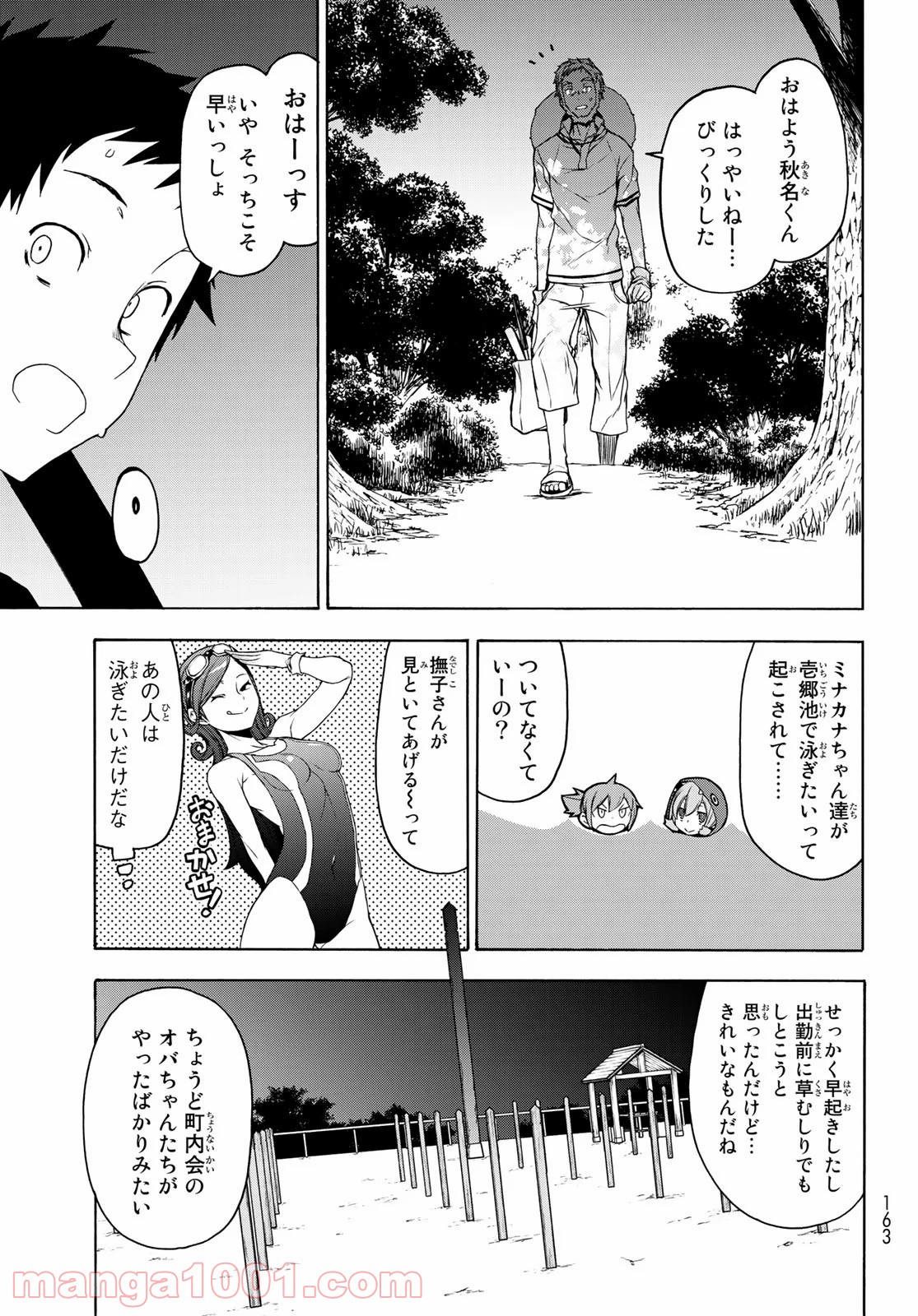 夜桜四重奏～ヨザクラカルテット～ 第156話 - Page 13