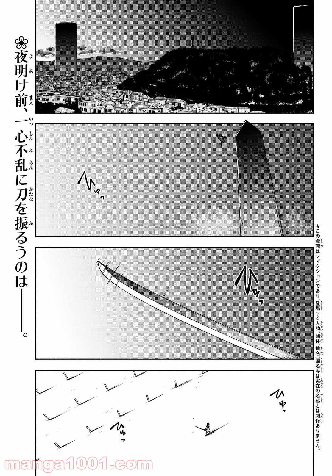 夜桜四重奏～ヨザクラカルテット～ 第156話 - Page 1