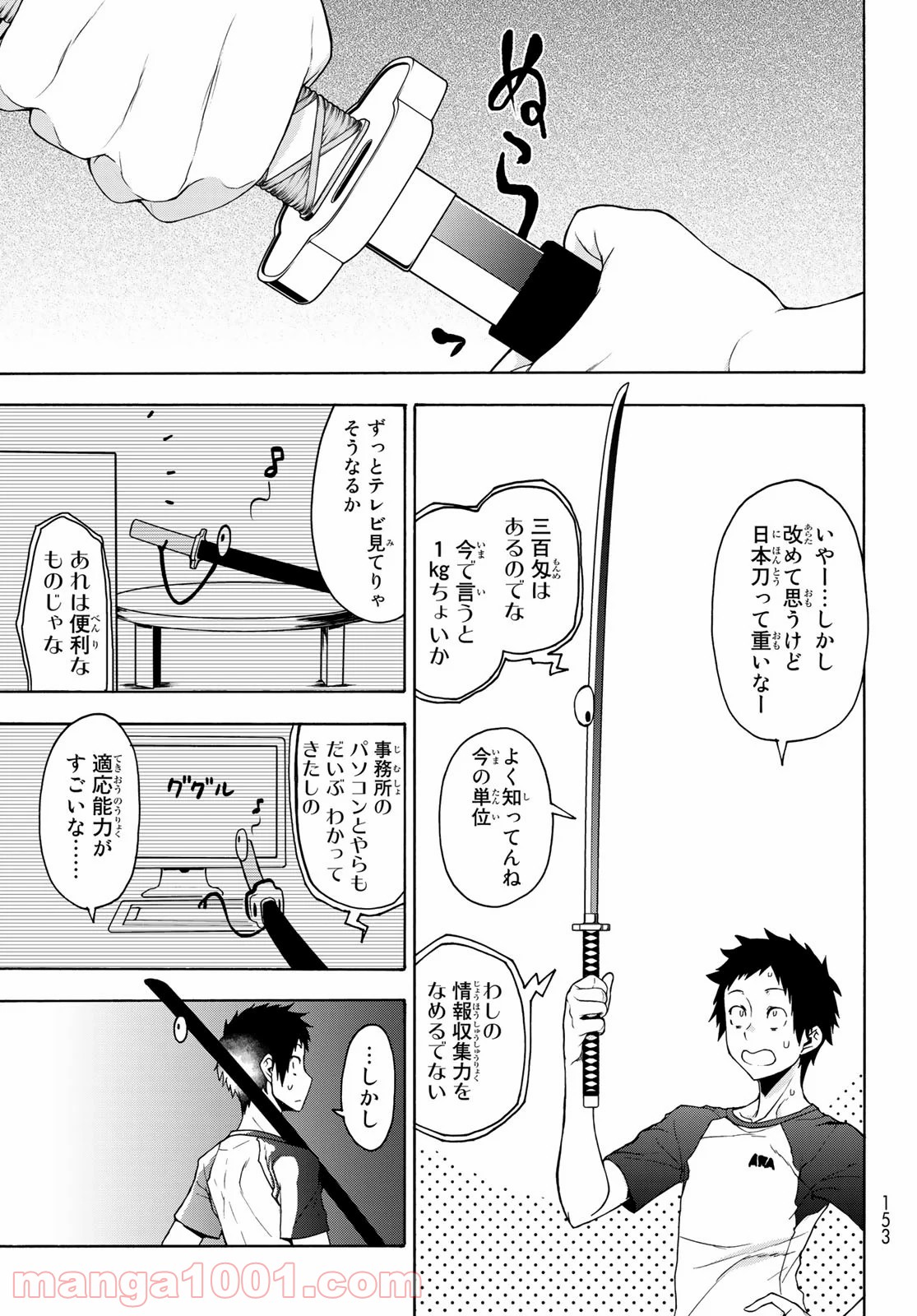 夜桜四重奏～ヨザクラカルテット～ 第156話 - Page 3